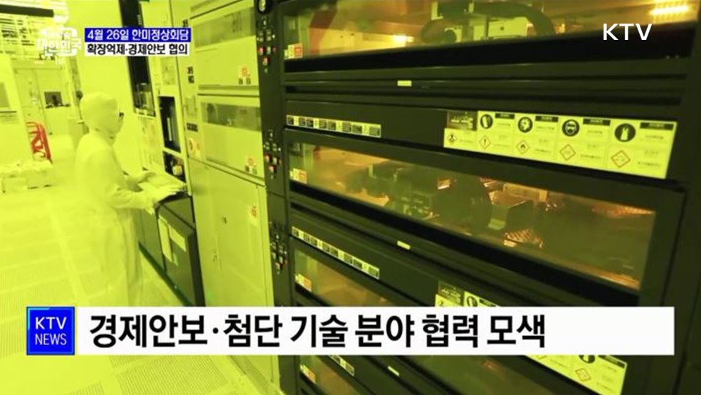 4월 26일 한미 정상회담···확장억제·경제안보 협의