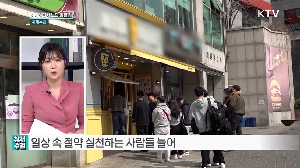 '알뜰 소비' 속 정부 지원 다양 [취재수첩]