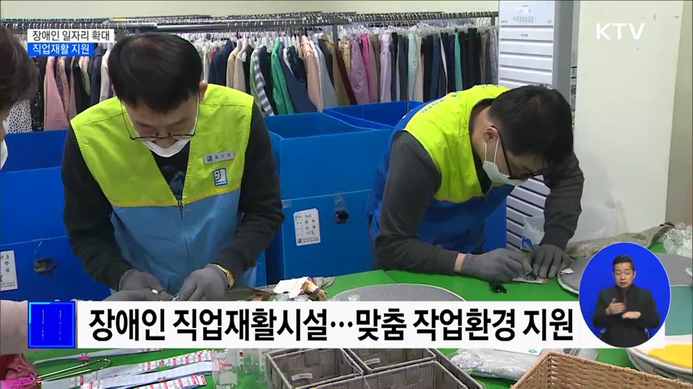 "장애인 일자리 확대···직업재활 지원" [정책현장+]