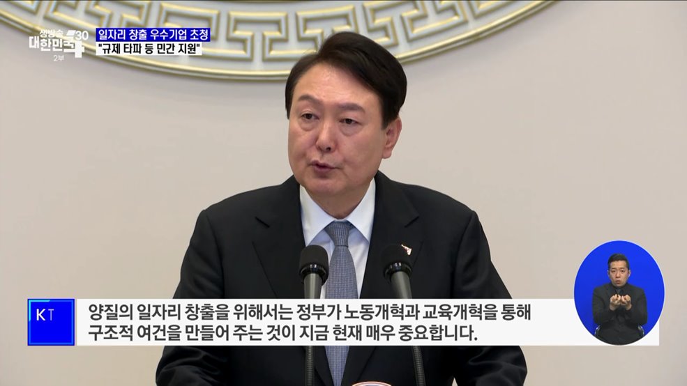 "양질의 일자리는 민간에서···규제 타파·투자해야"