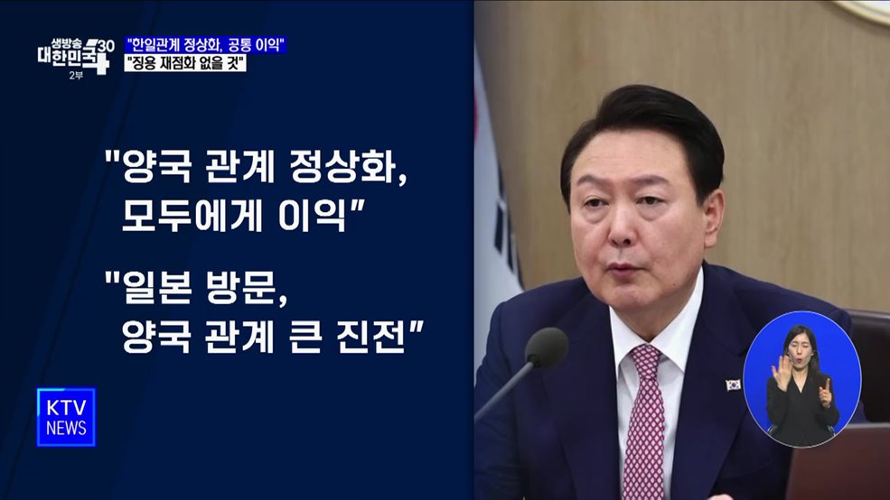 "한일관계 정상화, 공통 이익···징용 재점화 없을 것"