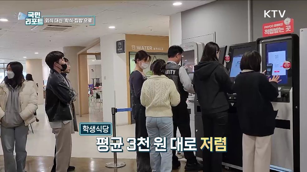 비싼 외식 대신 학생식당에 대학생 몰려