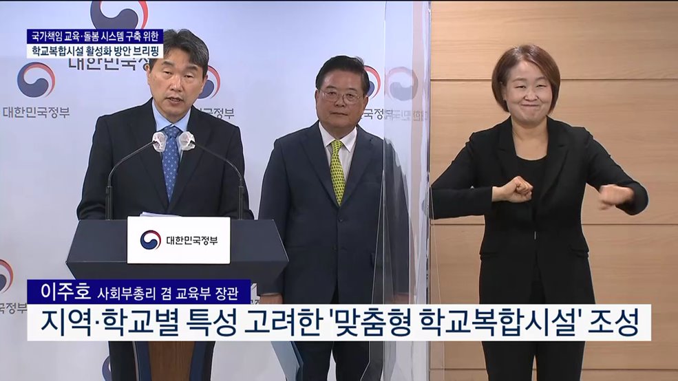 국가책임 교육·돌봄 시스템 구축 위한 학교복합시설 활성화 방안 브리핑