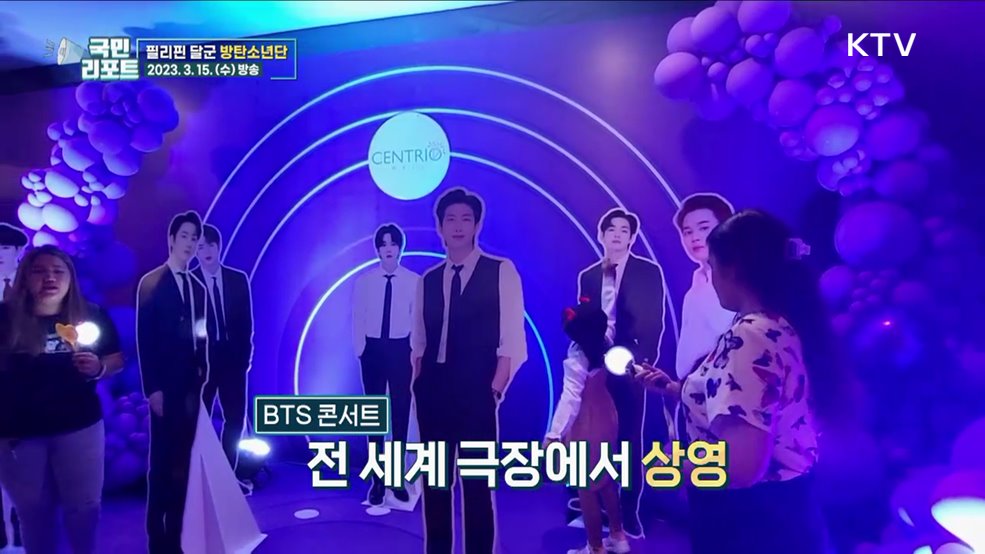 필리핀 달군 K-팝, 극장서 콘서트 즐겨요