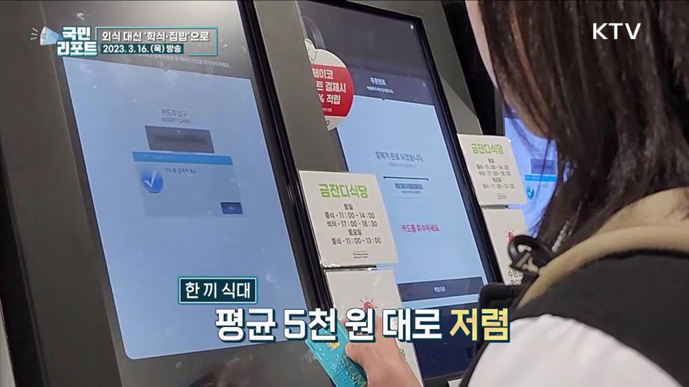 비싼 외식 대신 학생식당에 대학생 몰려