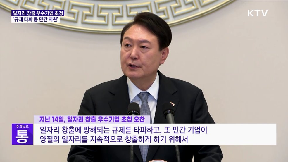 "양질의 일자리는 민간에서···규제 타파·투자해야"