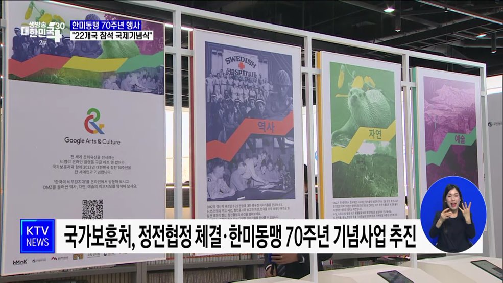 한미동맹 70주년 기념···"7월, 22개 참전국 한자리에"