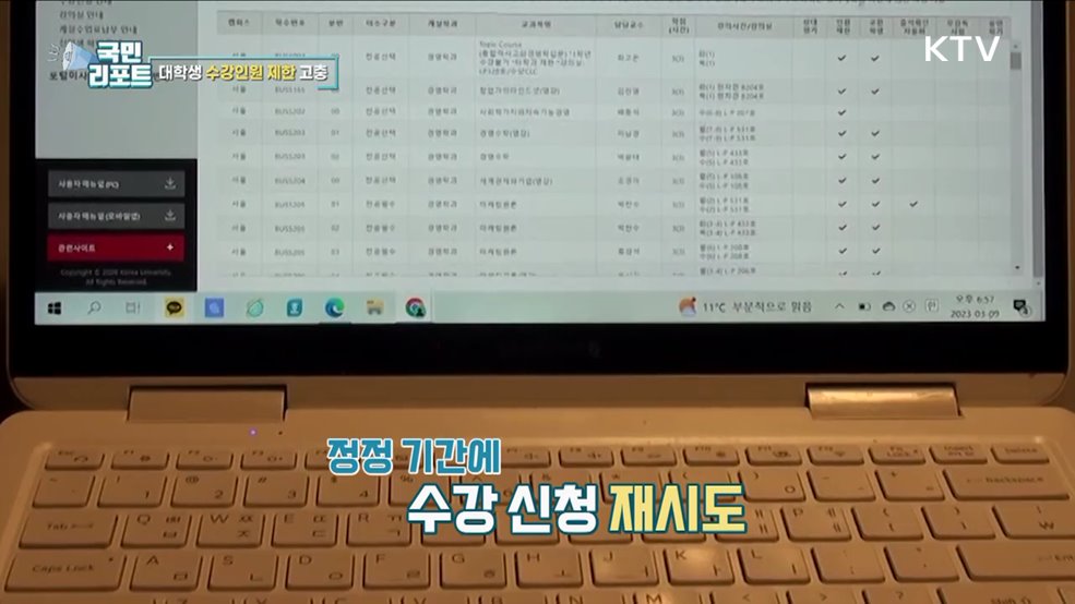 대학 수강인원 제한 "학습권 보장 안 돼요"