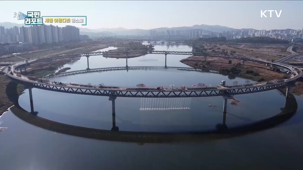 세종 이응다리 공연문화 명소로 거듭나다