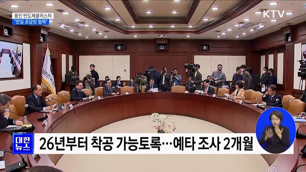 추 부총리 "용인 반도체클러스터에 한일 공급망 협력"