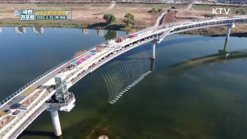 세종 이응다리 공연문화 명소로 거듭나다