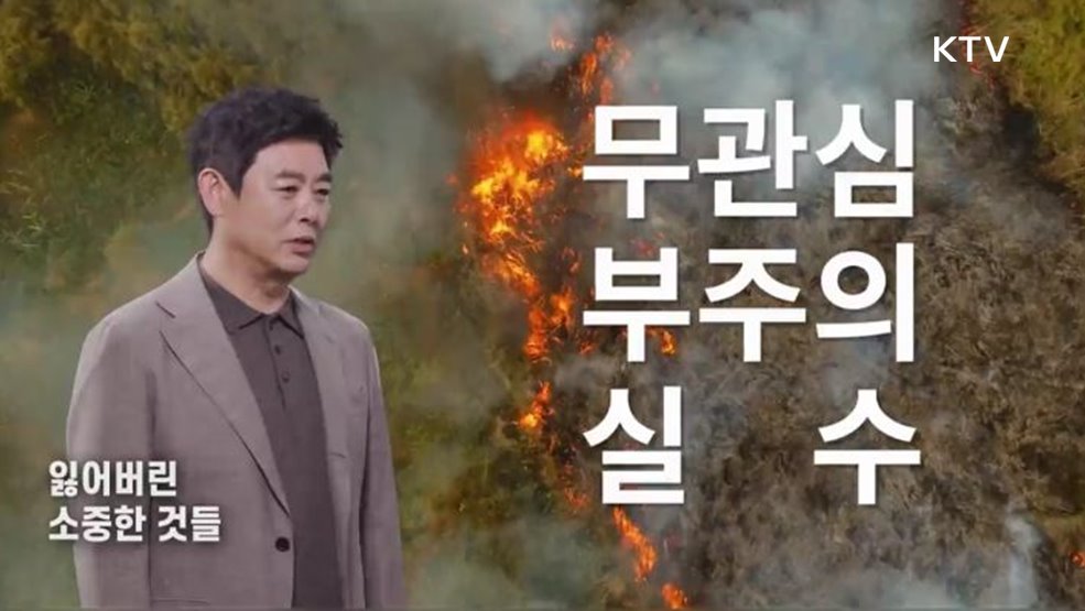 산불 막을 수 있습니다 산불예방 캠페인 - 산림청