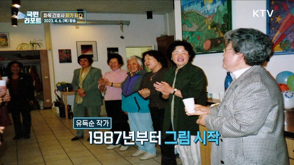 파독 간호사 화가, 작품 속 이야기 만나다
