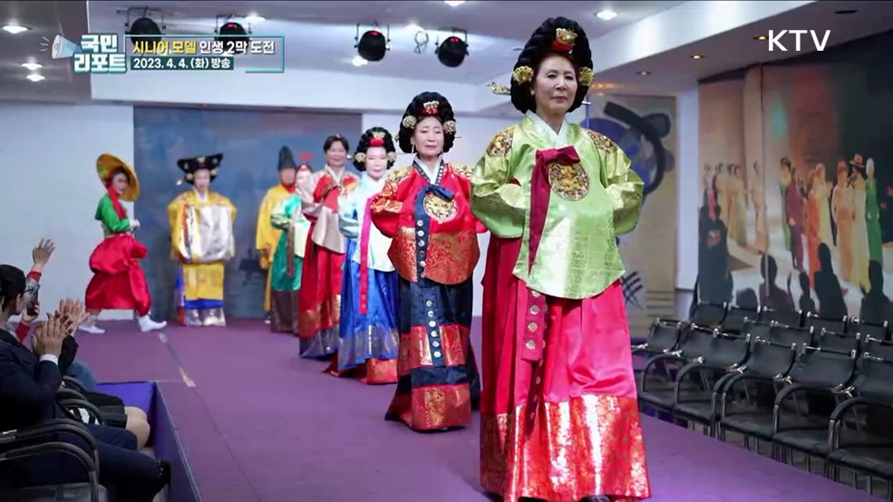 런웨이서 인생 2막, 시니어 모델 도전하다