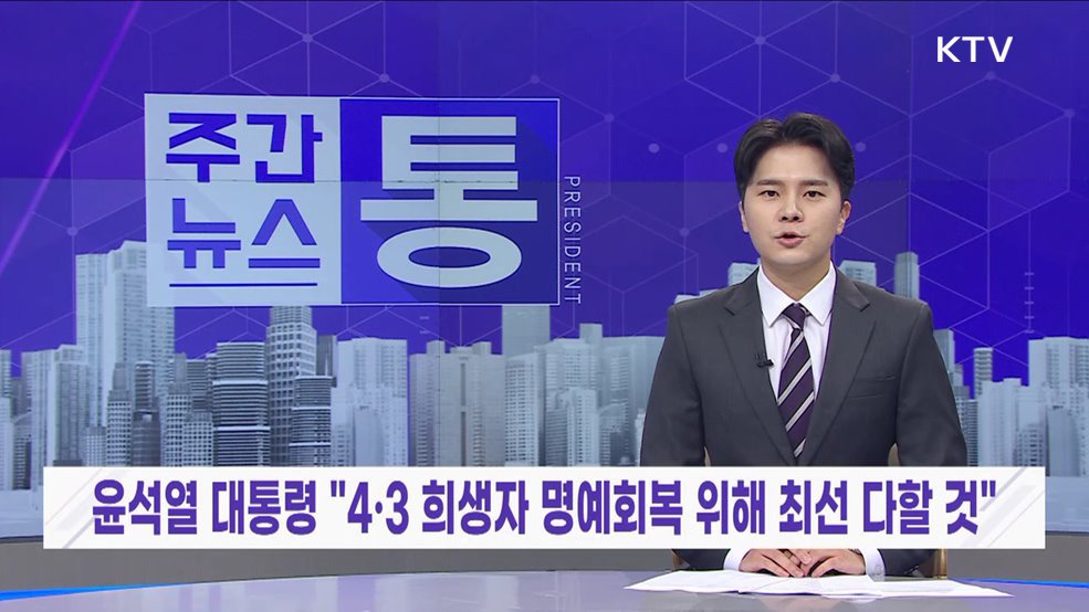 주간뉴스 통 (42회)