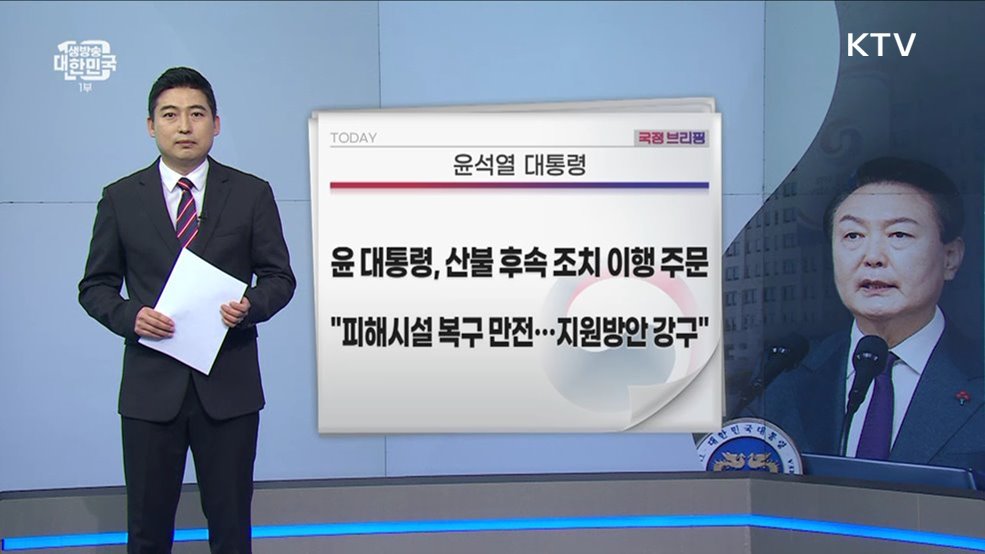 국정브리핑 (23. 04. 05. 10시)