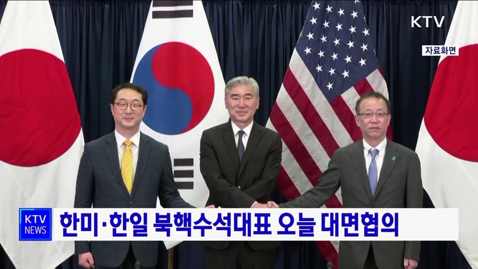 한미·한일 북핵수석대표 오늘 대면협의