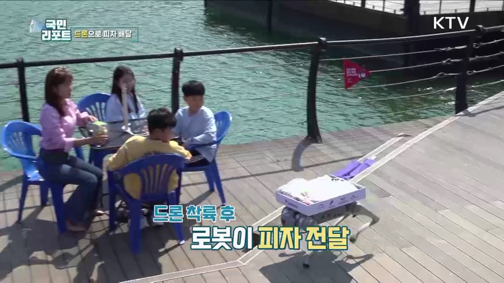 대구 수성못 공원, 드론으로 피자 배달해요