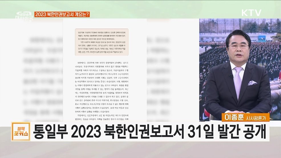 생명권·신체적 자유권 박탈 北 인권 실태는?