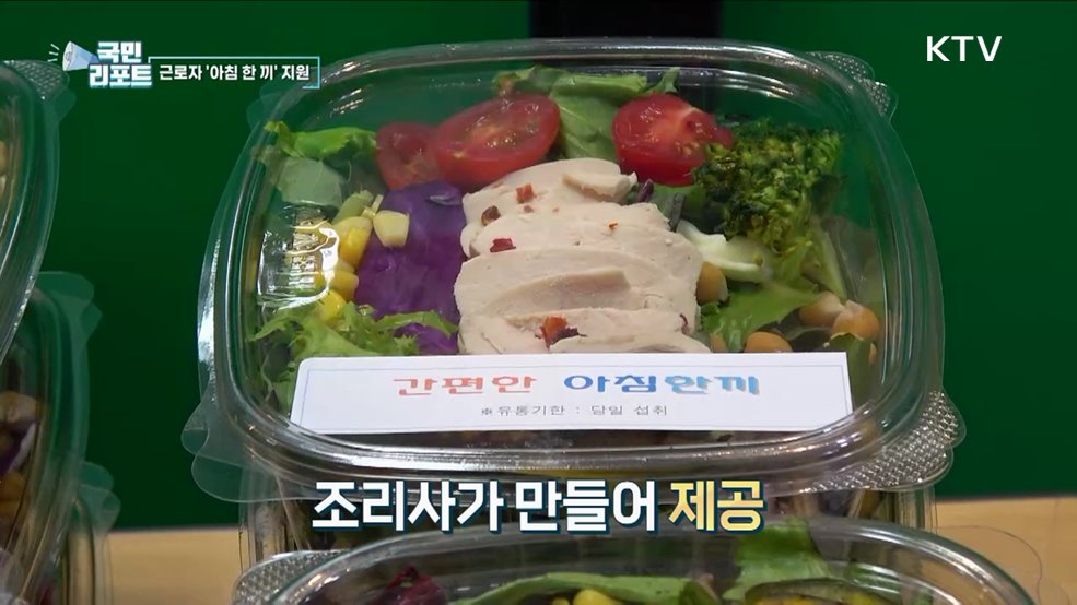 전국 최초 근로자 간편한 아침 한 끼 지원