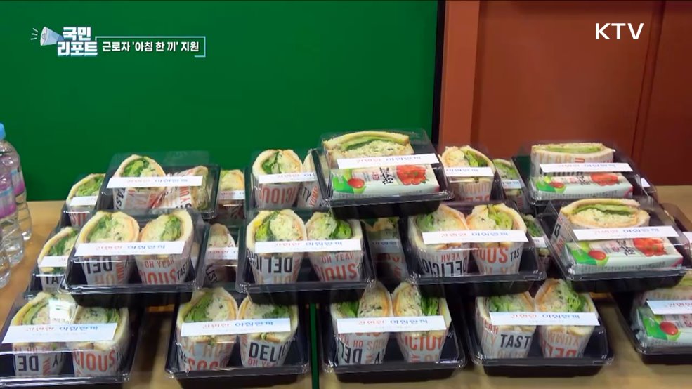 전국 최초 근로자 간편한 아침 한 끼 지원