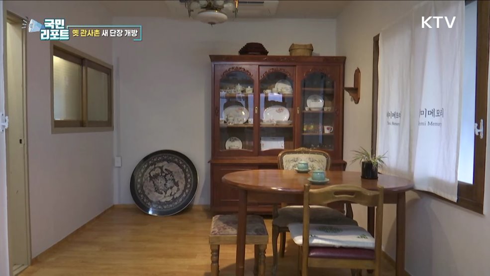 옛 충남도지사 관사촌, 문화공간으로 탈바꿈