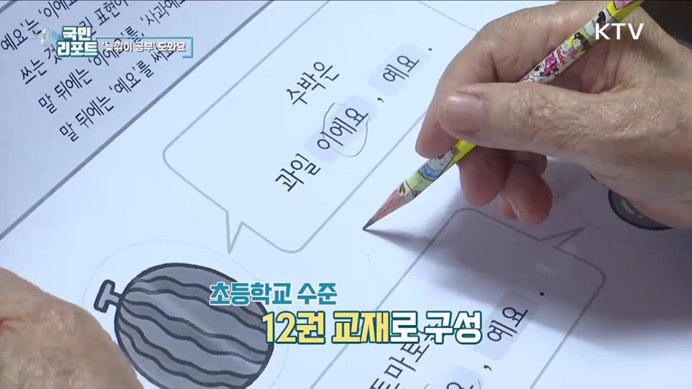 늦깎이 학생 어르신들, 봉사로 도와요