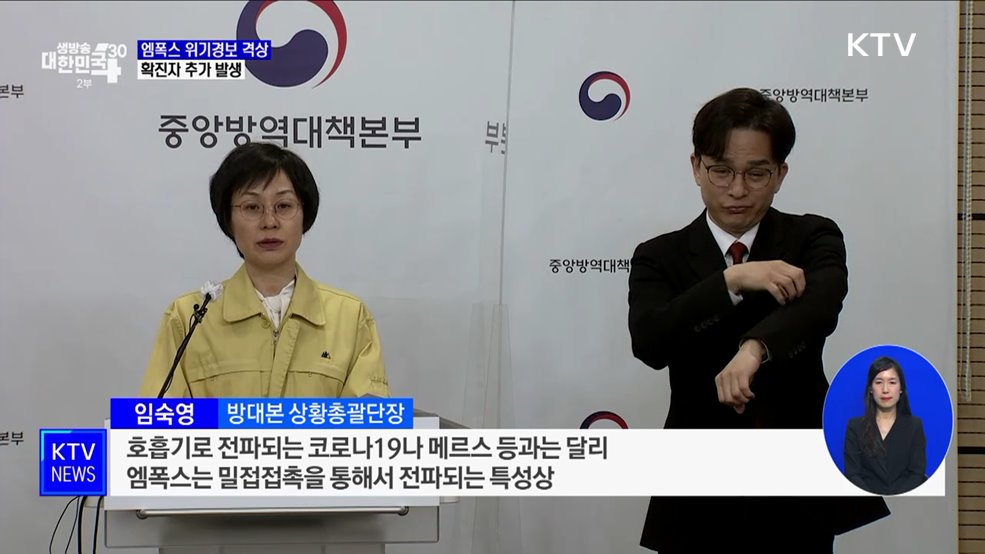 엠폭스 추가 환자 발생···위기경보 '주의' 격상