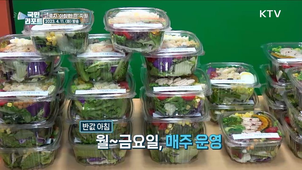 전국 최초 근로자 간편한 아침 한 끼 지원