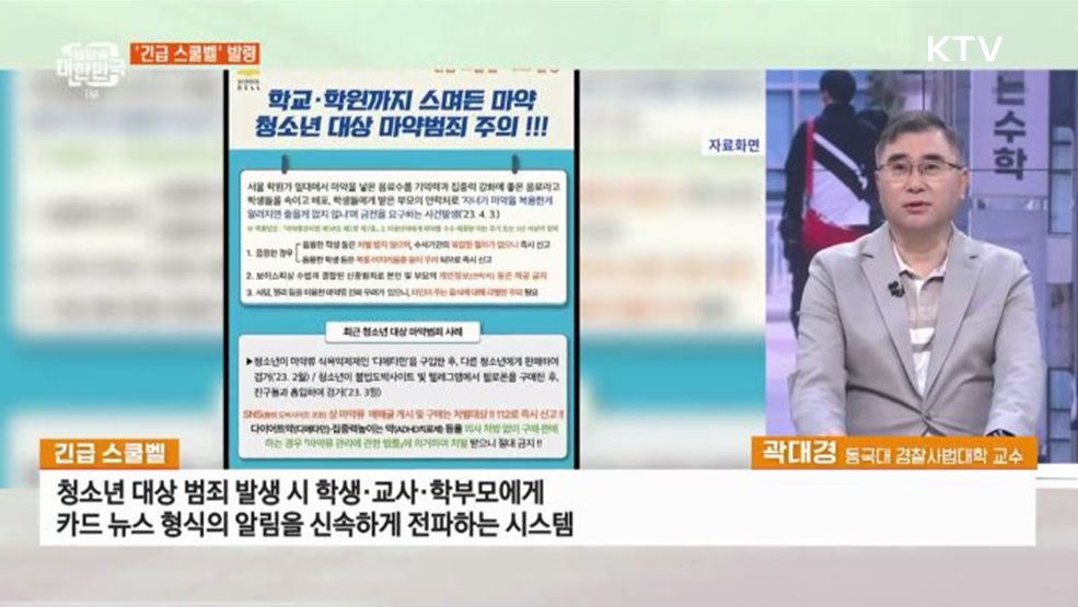 대한민국을 위협하는 마약의 현주소는?