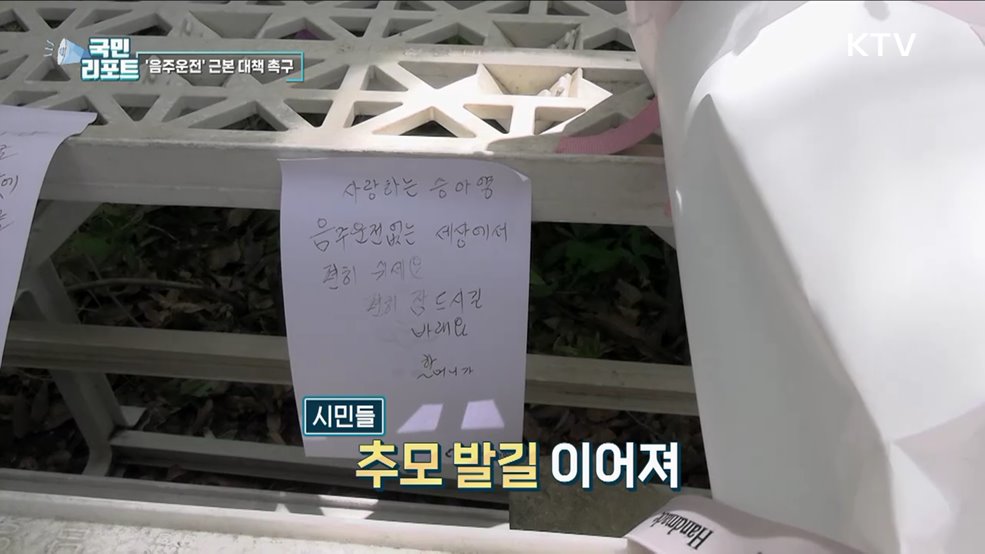 음주운전 사망사고, 강력 처벌과 대책 시급