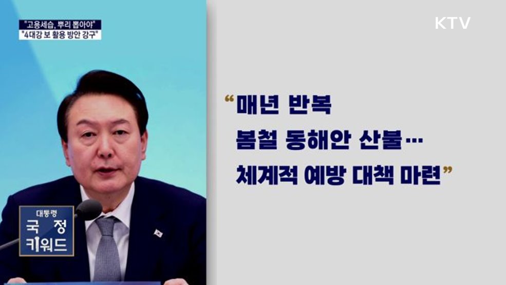 대통령 국정 키워드 - 윤석열 대통령 "고용세습, 반드시 뿌리 뽑아야"