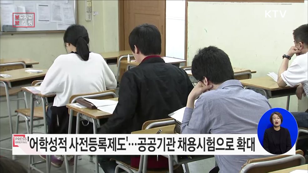 공공기관 수험생 어학시험 비용부담 절반으로 '뚝'