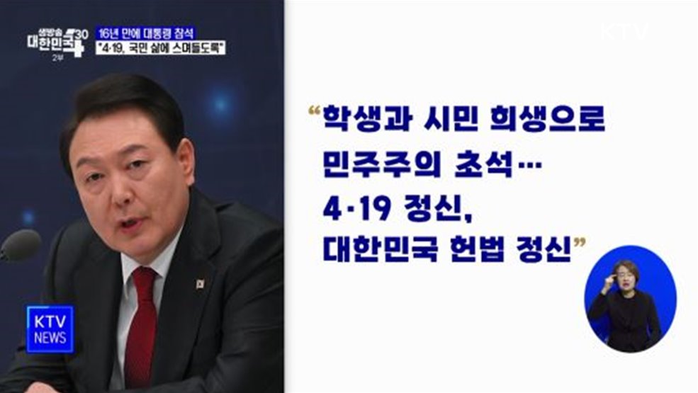 "4·19 정신, 국정뿐 아니라 국민 삶에 스며들도록"