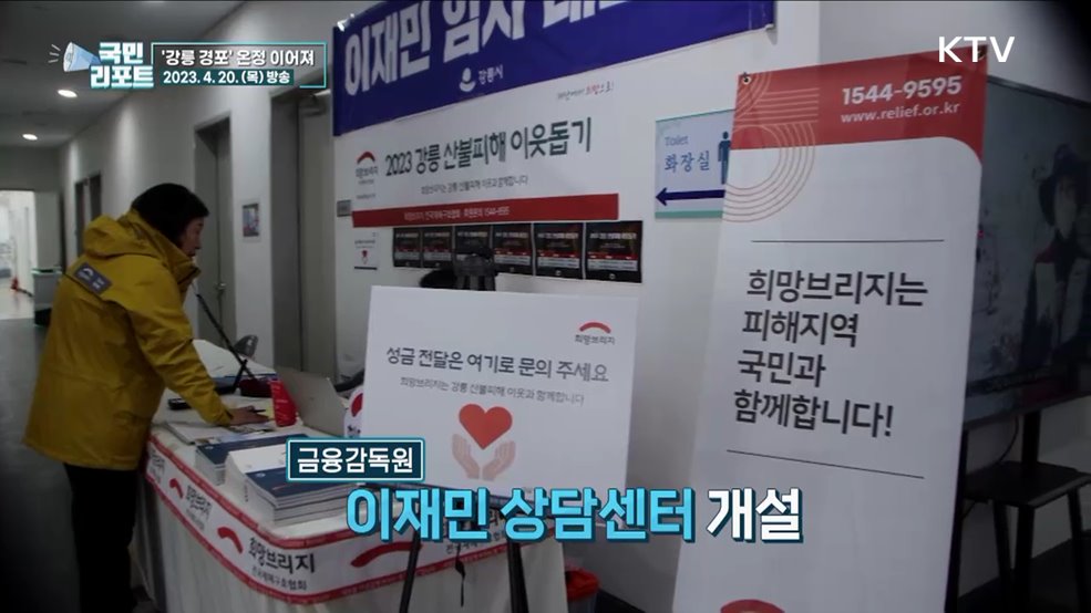 강릉 산불 피해 주민 돕자, 각계 온정 이어져