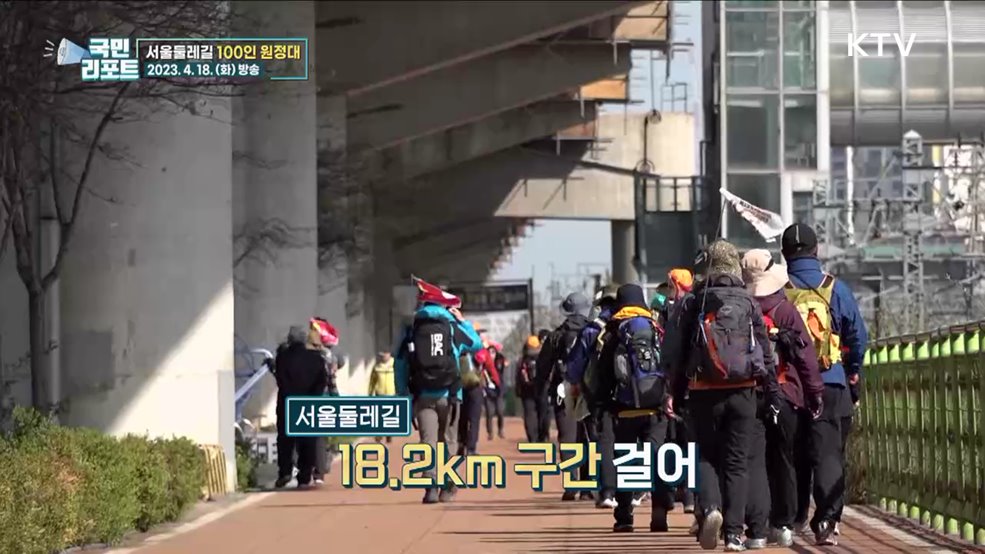 건강·환경 지킨다, 서울둘레길 100인 원정대