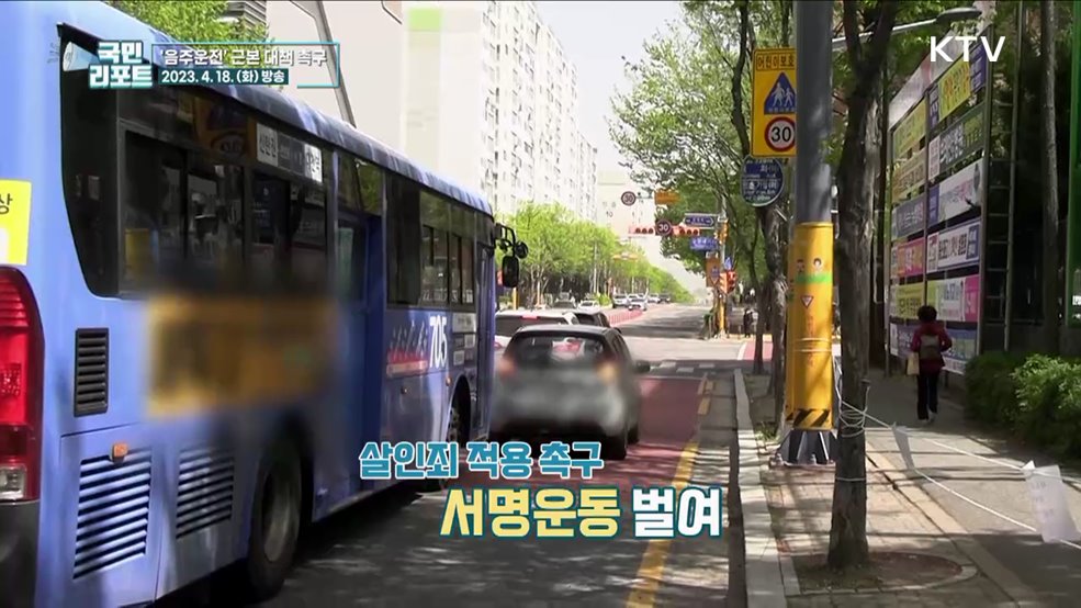 음주운전 사망사고, 강력 처벌과 대책 시급