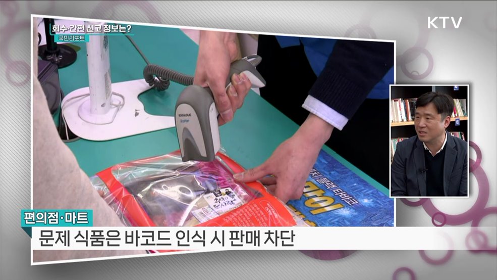 스마트 푸드 QR, 식품 이력 추적까지 확대 [정책인터뷰]