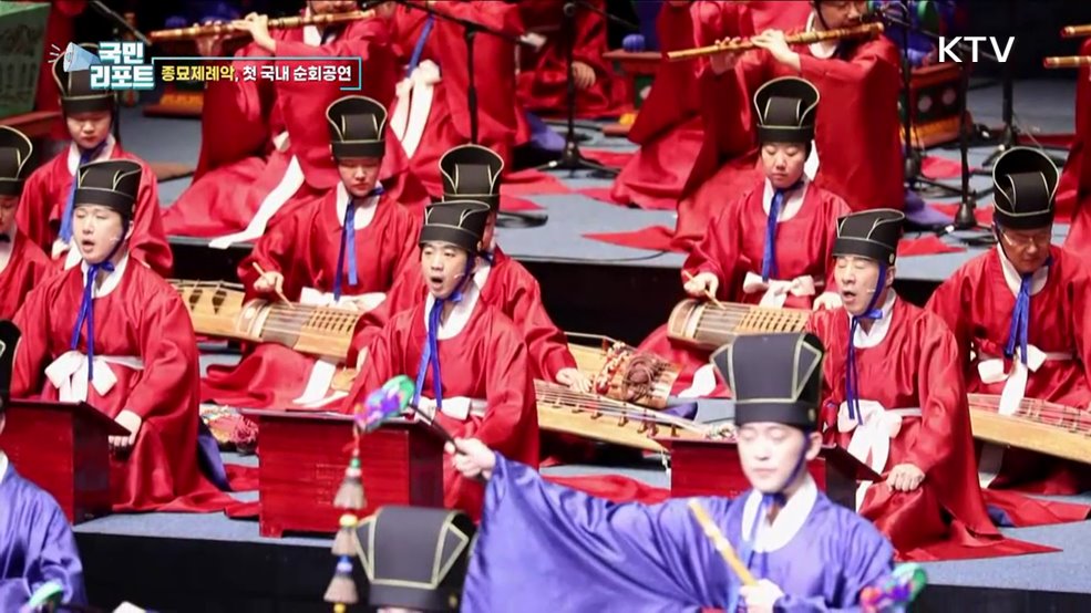 국내 넘어 해외로, 종묘제례악 알린다