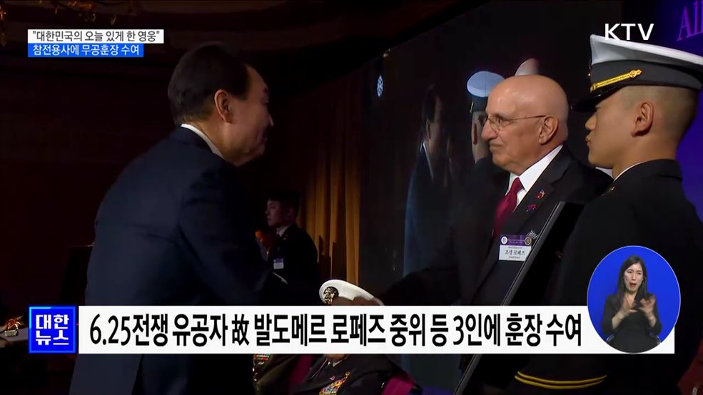 "대한민국의 오늘 있게 한 영웅"···참전용사에 무공훈장 수여