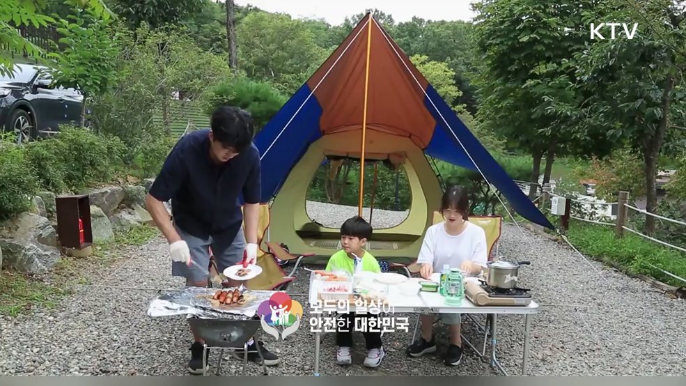 어린이와 안전하게 캠핑하기 - 행정안전부