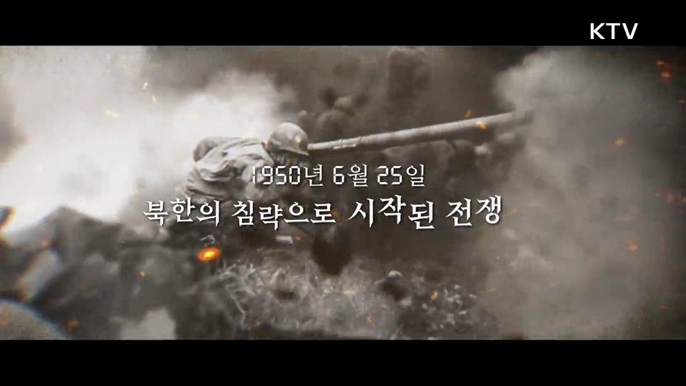 한미동맹 70주년 기념영상