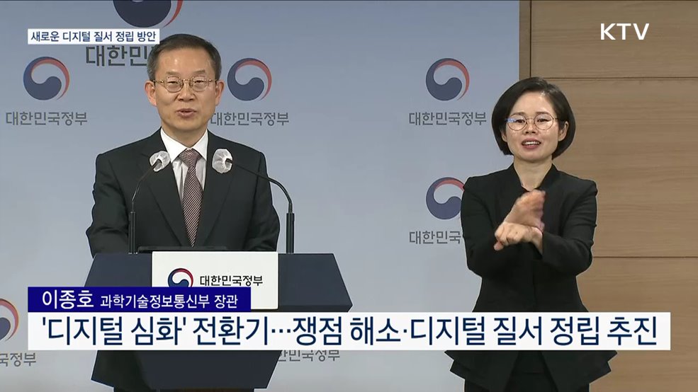 새로운 디지털 질서 정립 방안