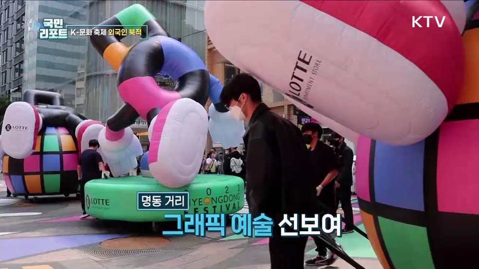 대규모 축제 '서울페스타' 외국인 인기