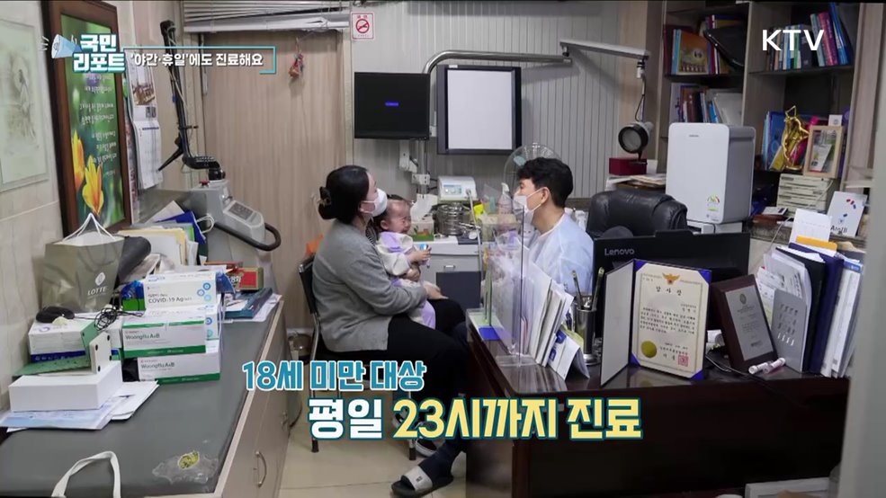 야간에도 북적, 밤에 여는 달빛어린이병원