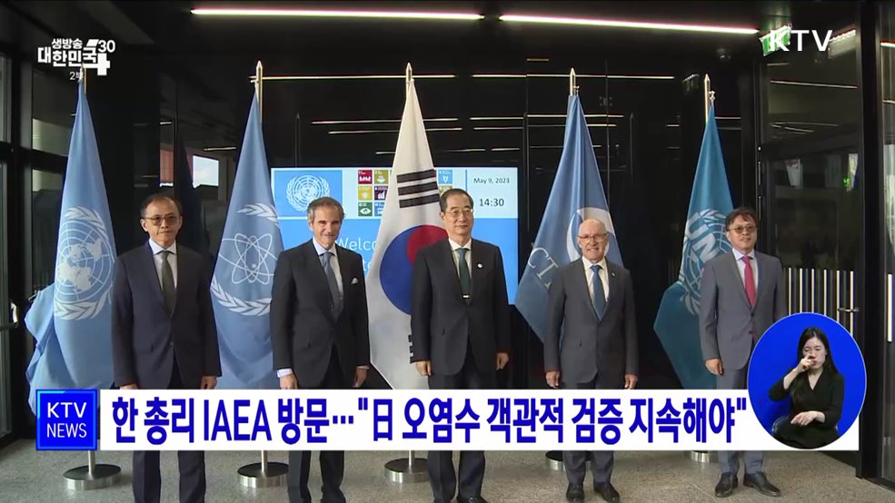 한 총리 IAEA 방문···"日 오염수 객관적 검증 지속해야"