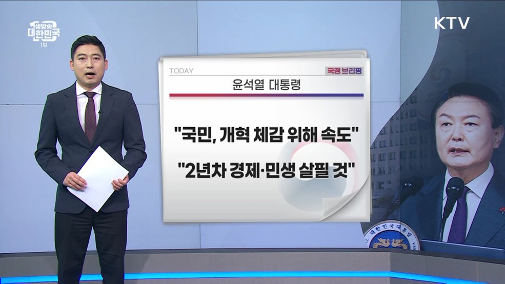 국정브리핑 (23. 05. 11. 10시)