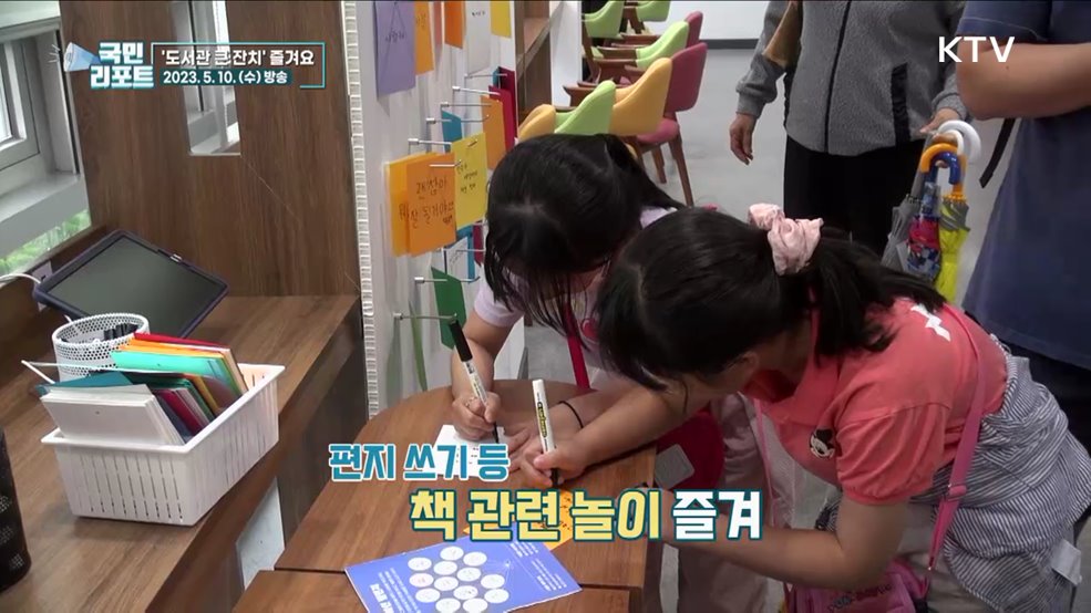 책과 함께 꿈 키워요, 어린이날 도서관 큰 잔치