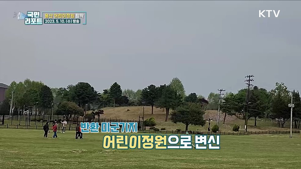 120년 만의 개방 '용산 어린이정원' 재탄생