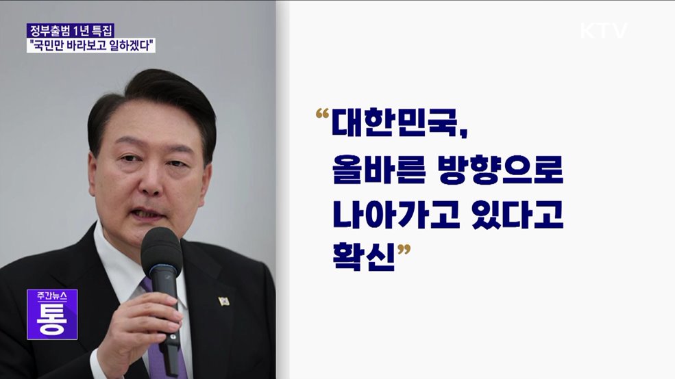 "개혁 체감 위해 속도···국민만 바라보고 일하겠다"